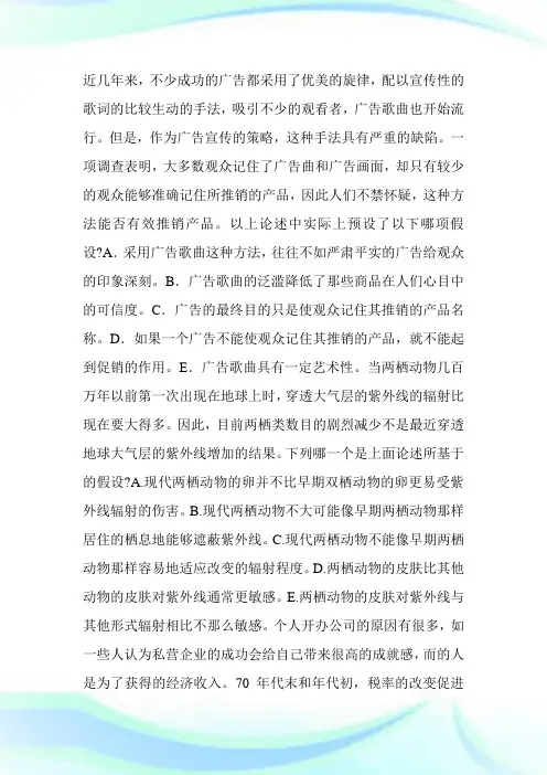 300分奇迹MBA逻辑模拟题(第三套)-MBA考试.doc
