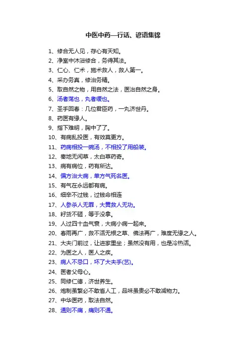 中医中药—行话、谚语集锦
