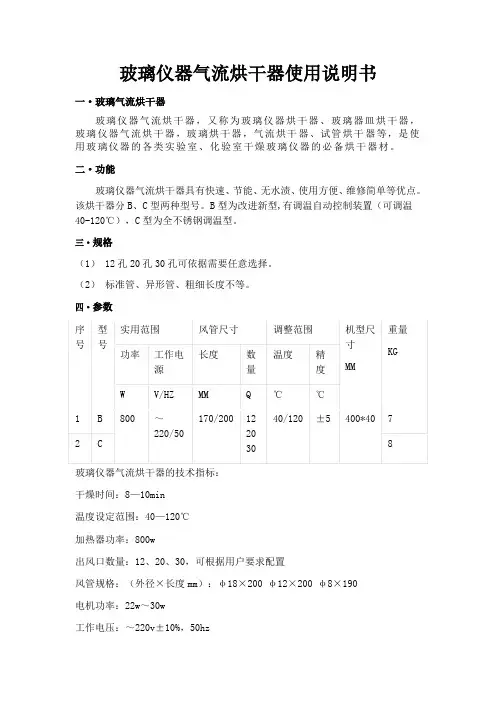 玻璃器皿气流烘干器使用说明书