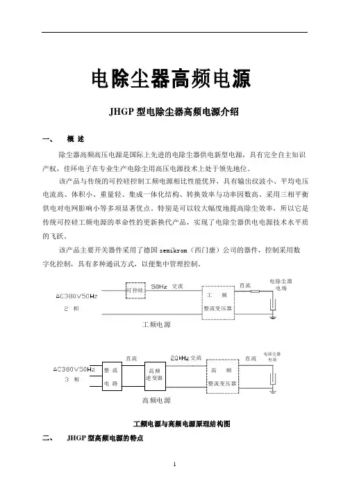 电除尘器高频用电源介绍
