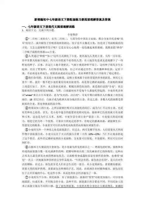 新部编初中七年级语文下册配套练习册阅读理解答案及答案