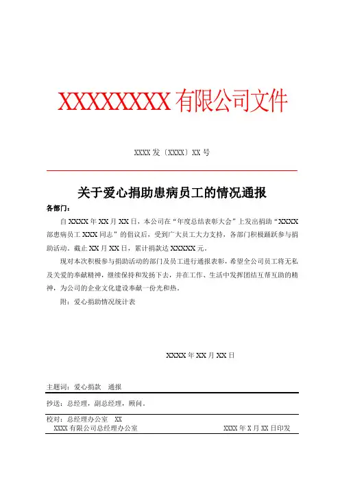 关于爱心捐款情况的通报