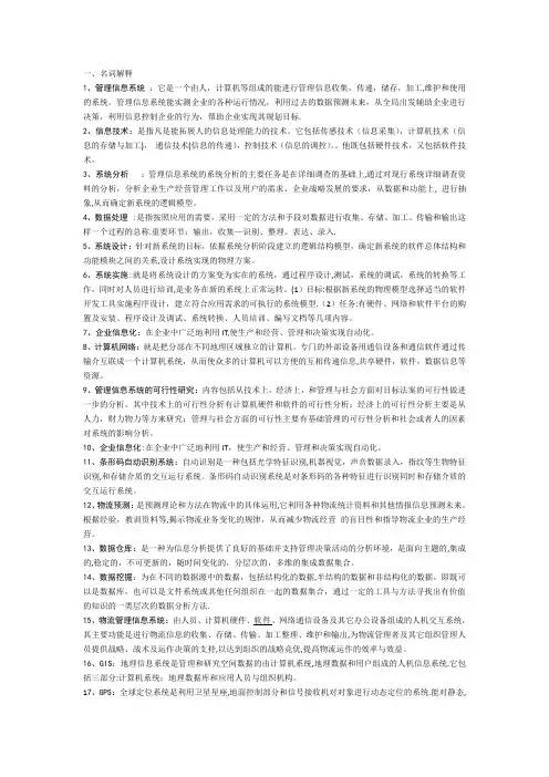 物流管理信息系统复习题库(含答案)