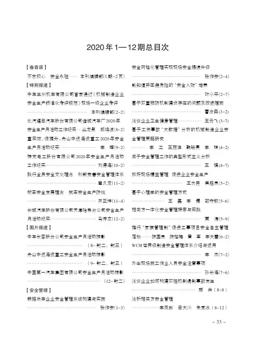 2020年1-12期总目次