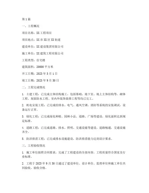 工程施工完工简报范本(3篇)