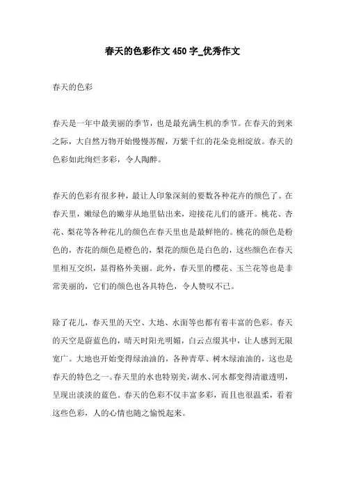 春天的色彩作文450字优秀作文