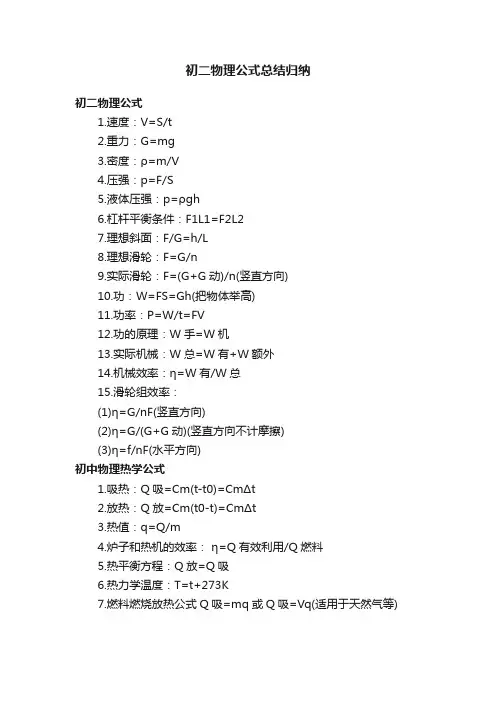 初二物理公式总结归纳