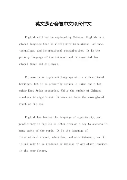 英文是否会被中文取代作文
