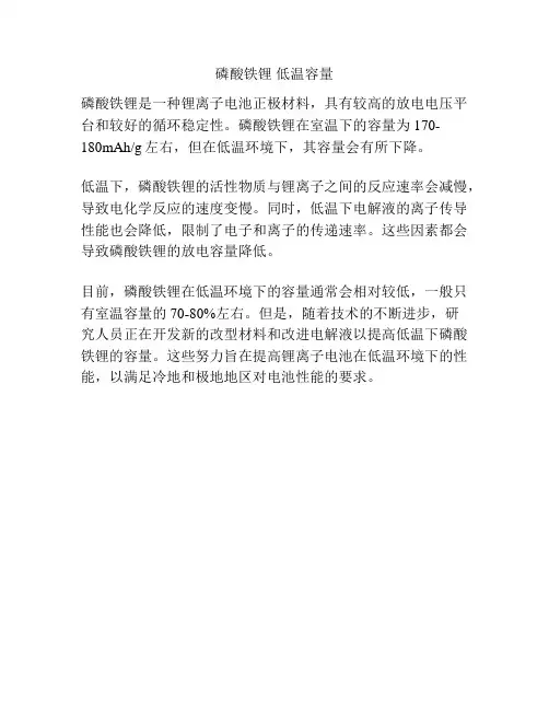 磷酸铁锂 低温容量