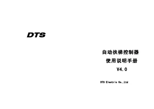自动扶梯控制器使用说明4.0