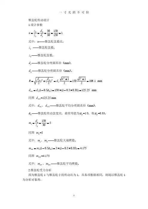 锥齿轮计算模版.pdf