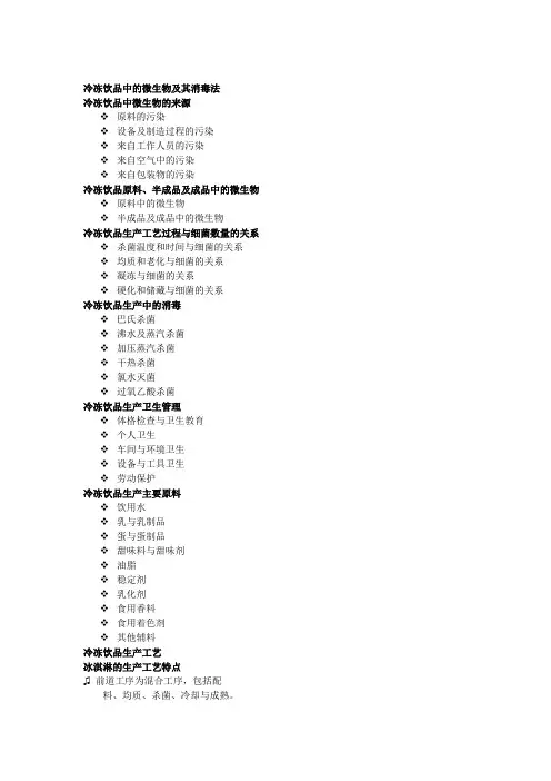 冷冻饮品
