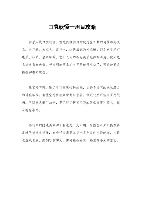口袋妖怪一周目攻略