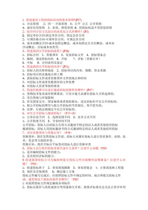 简述建设工程招投标活动的基本原则