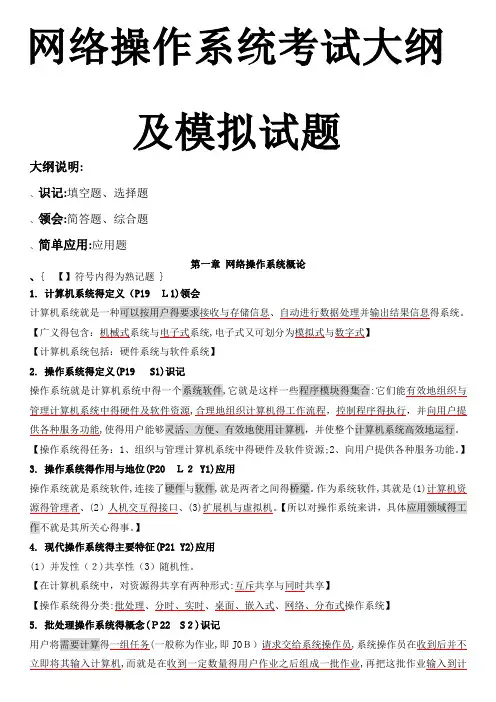 02335网络操作系统_复习大纲