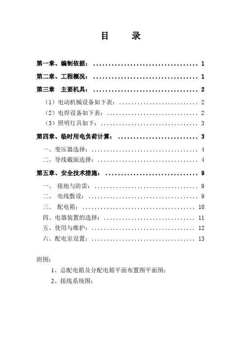 临时用电施工方案