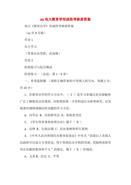 xx电大教育学形成性考核册答案