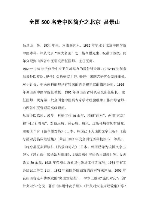 全国500名老中医简介之山东-吕景山