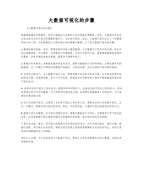 大数据可视化的步骤