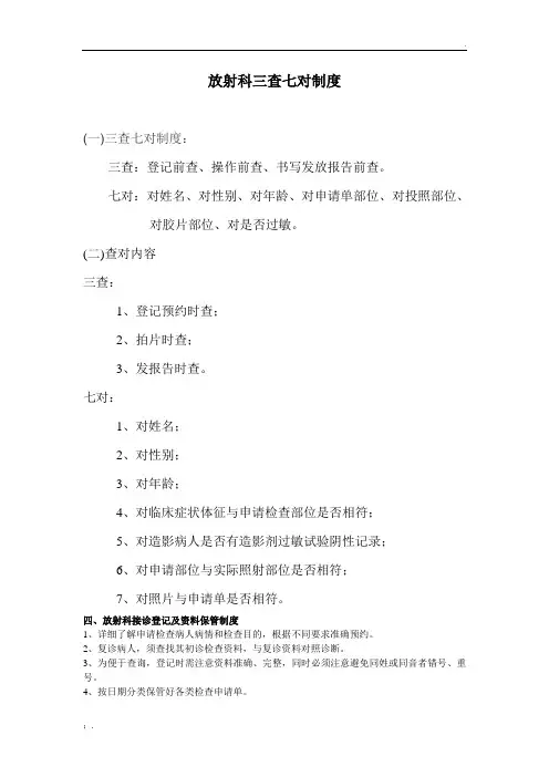 放射科三查七对制度