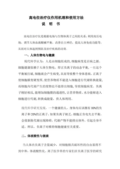 高电位治疗仪作用机理和使用方法