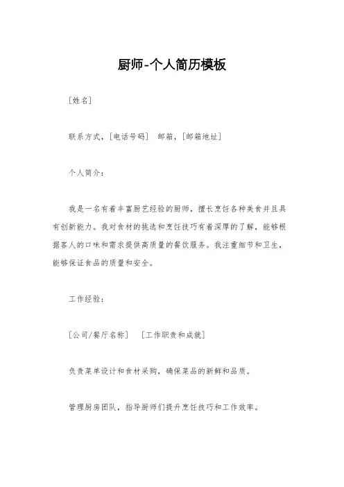 厨师-个人简历模板