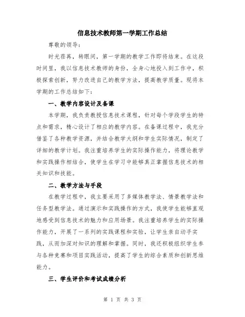 信息技术教师第一学期工作总结