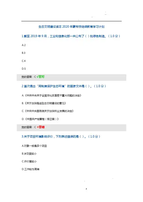 生态文明建设读本2020年内蒙专技继续教育学习计划