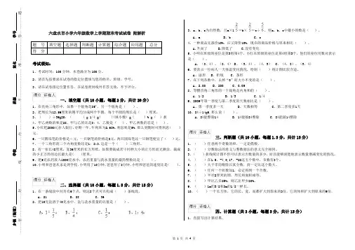六盘水市小学六年级数学上学期期末考试试卷 附解析