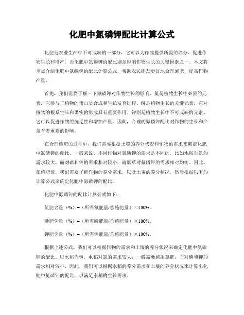 化肥中氮磷钾配比计算公式