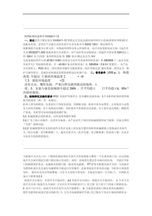 环网柜说明书