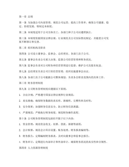 城建公司管理制度