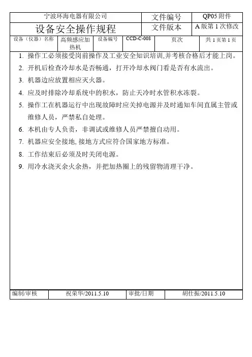 高频感应加热机安全操作规程