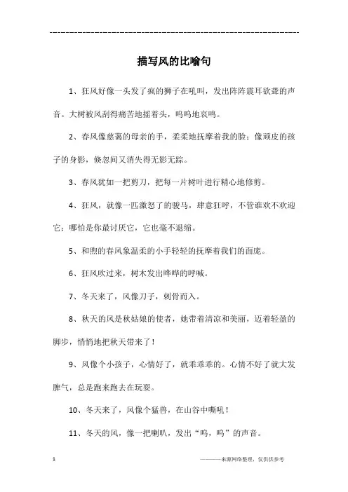 描写风的比喻句
