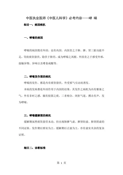 中医执业医师《中医儿科学》必考内容——哮喘-6页精选文档