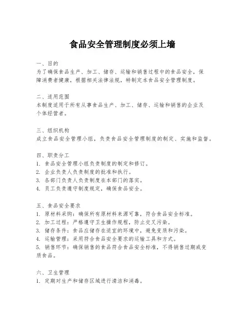 食品安全管理制度必须上墙