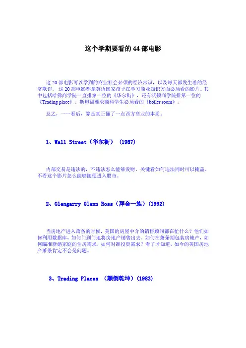 经济方面必看电影