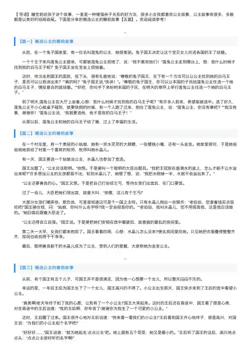 精选公主的睡前故事【五篇】