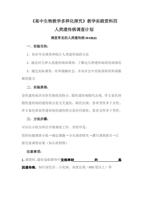 《高中生物教学多样化探究》教学实践资料四