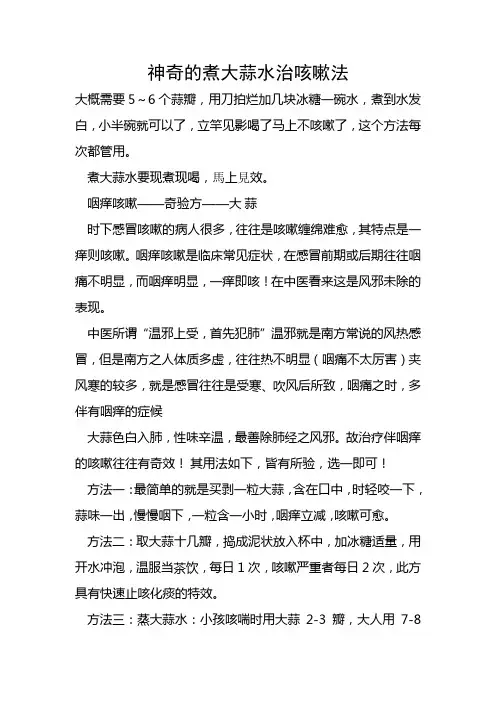 神奇的煮大蒜水治咳嗽法