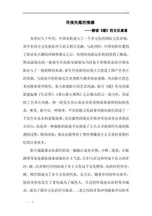 电影《暖》评论