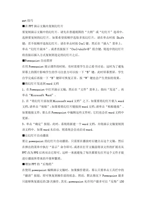 ppt100个实用技巧