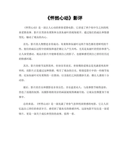 《怦然心动》影评