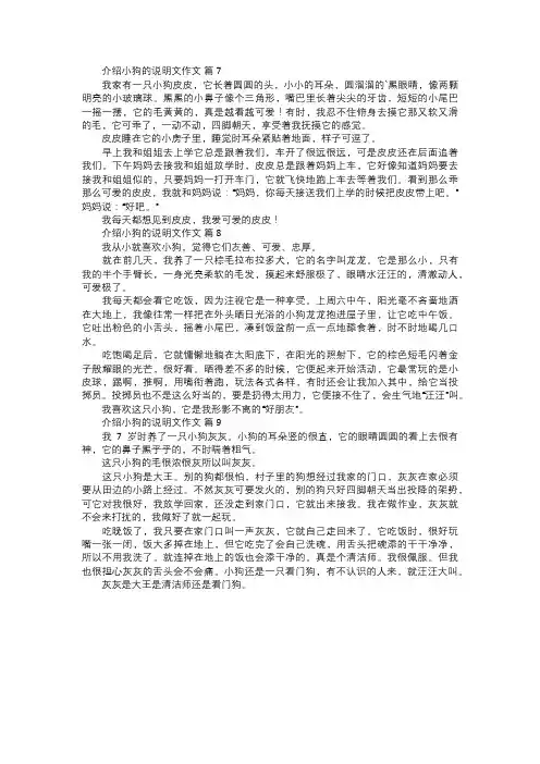 介绍小狗的说明文作文三