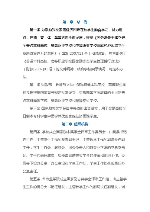 国家励志奖学金管理暂行办法(2017年修订)