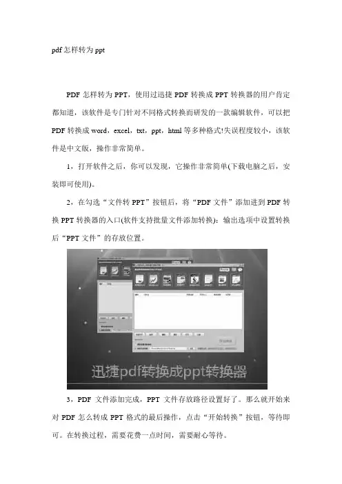 怎么将pdf格式文件转换成ppt格式