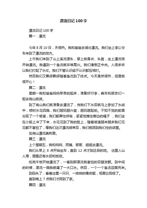 漂流日记100字