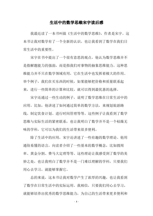 生活中的数学思维宋宇读后感