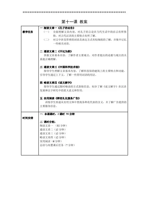 对外汉语(第二版)高级阅读I  教案第11课