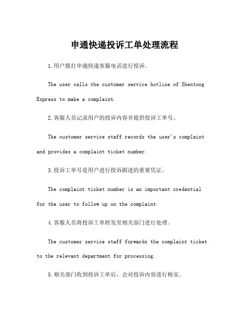 申通快递投诉工单处理流程